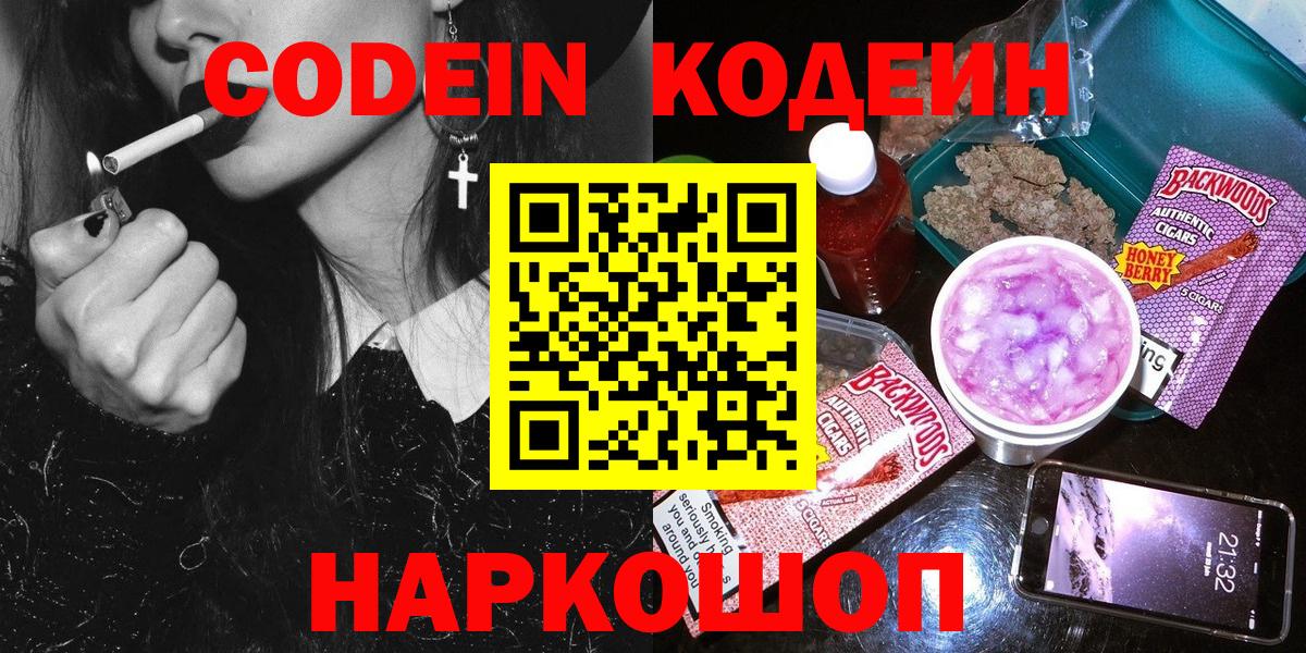 Кодеиновый сироп Lean Purple Drank Камень-на-Оби