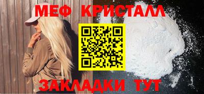 мяу мяу кристалл Шелехов
